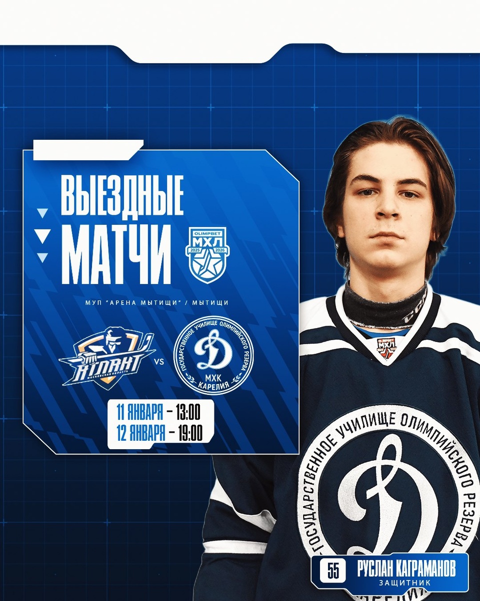    Фото: МХК "Динамо-Карелия" / Telegram