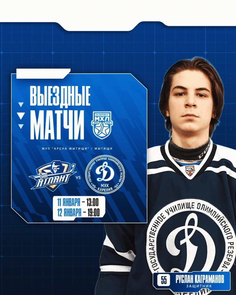    Фото: МХК «Динамо-Карелия» / Telegram