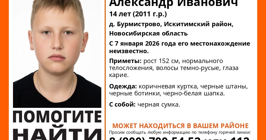 ‌Под Новосибирском с Рождества ищут подростка со сколом на зубах