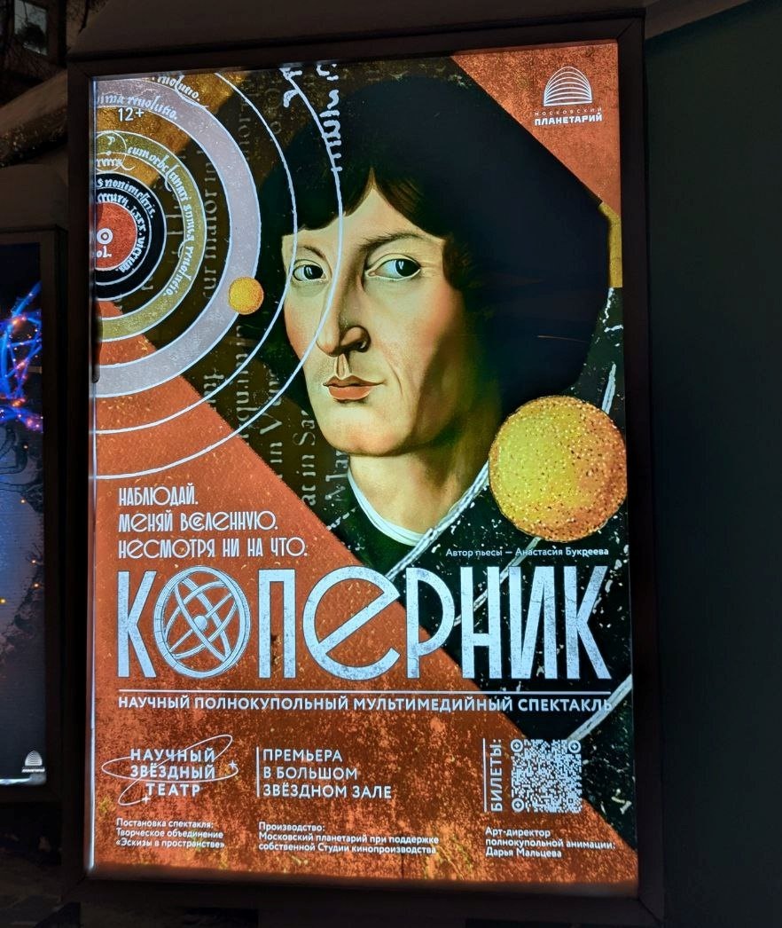 Афиша на улице. Фото моё