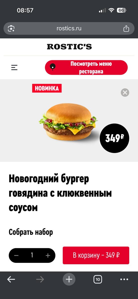 Как выглядит бургер на сайте.