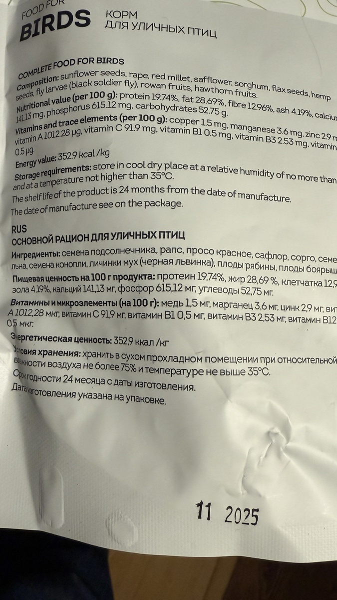 Состав корма