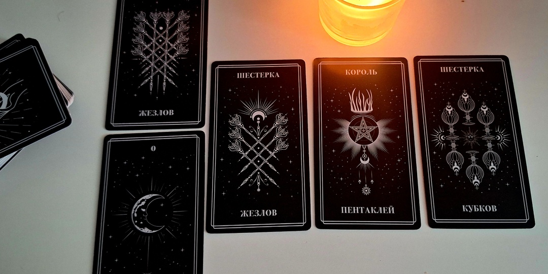 Кто тайно наблюдает за тобой? Расклад таро от Димы Кидо.