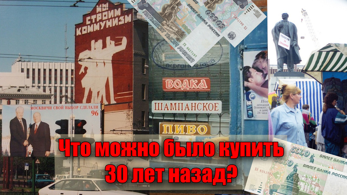 Как жили в лихие девяностые или цены на продукты в 1996 году