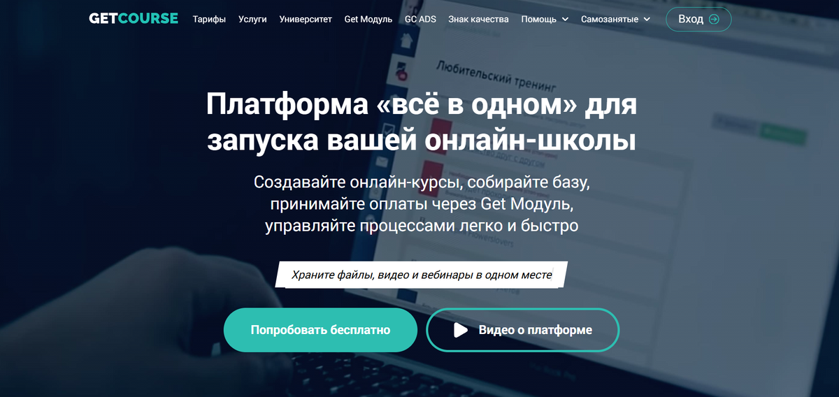 Главная страница GetCourse