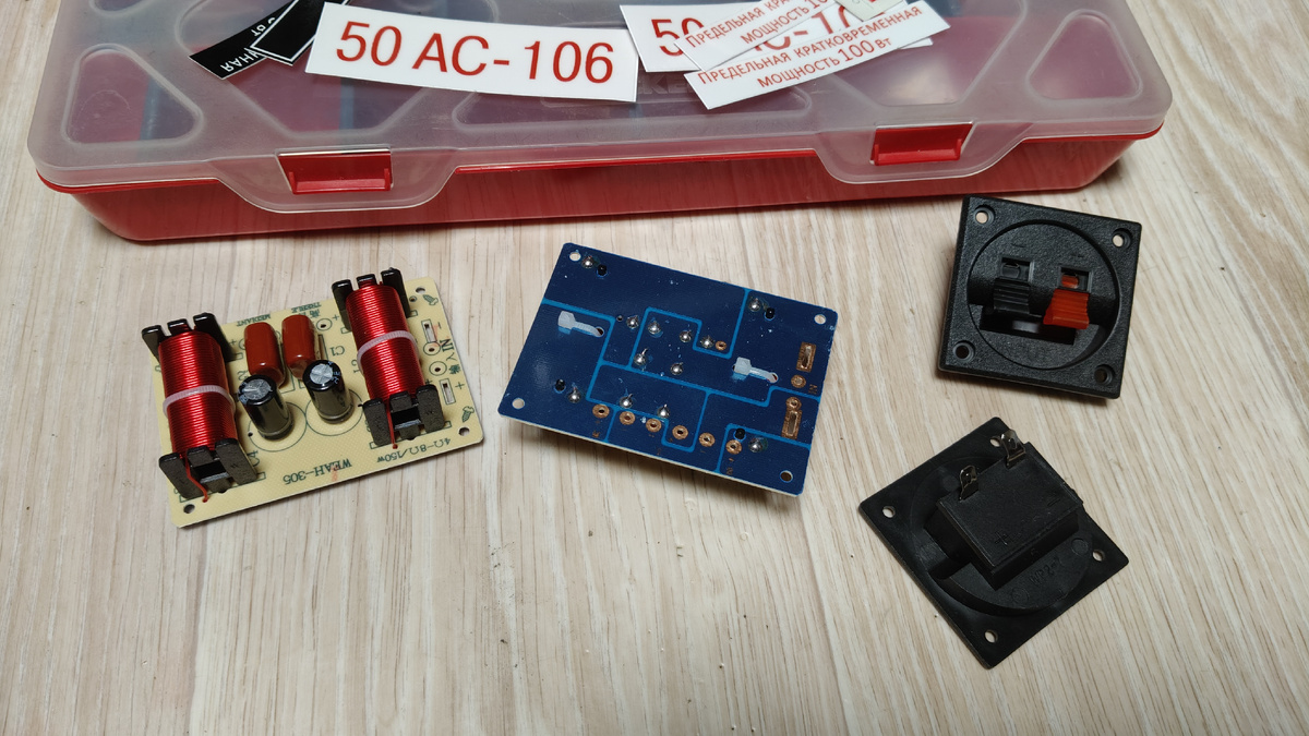 Комплектующие для восстановления колонок. Фото из моего личного архива.