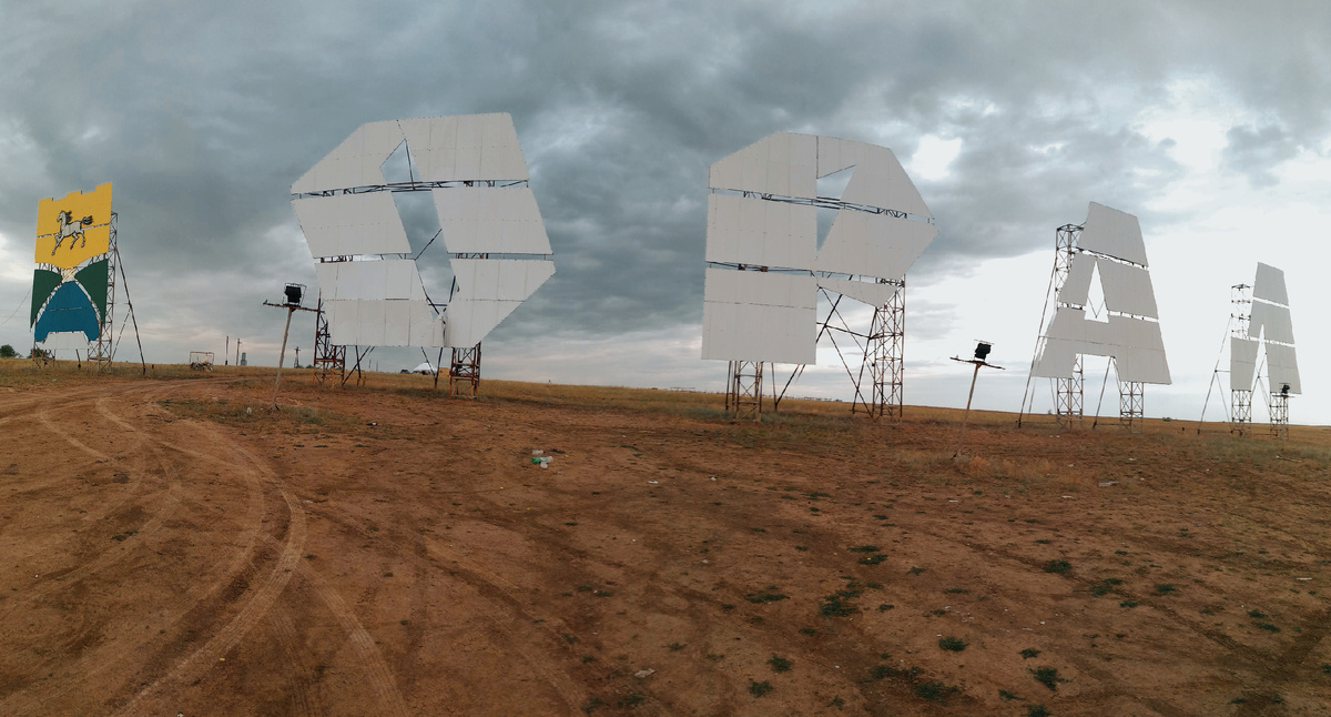 Буквы Орал на Свистун-горе. 