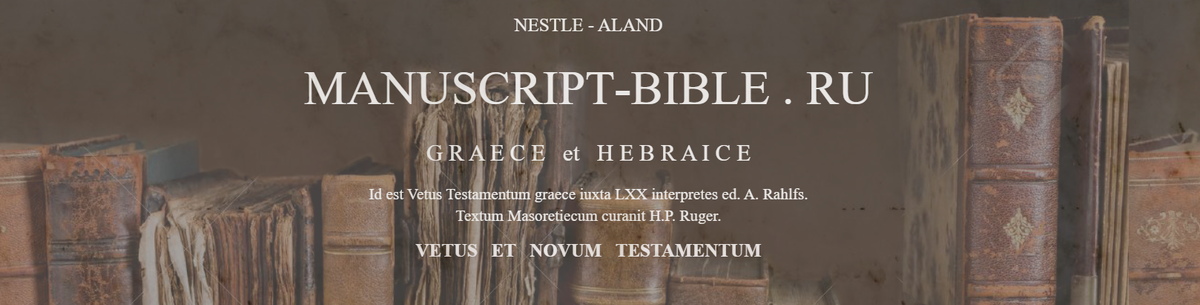 Стартовая страница manuscript-bible.ru