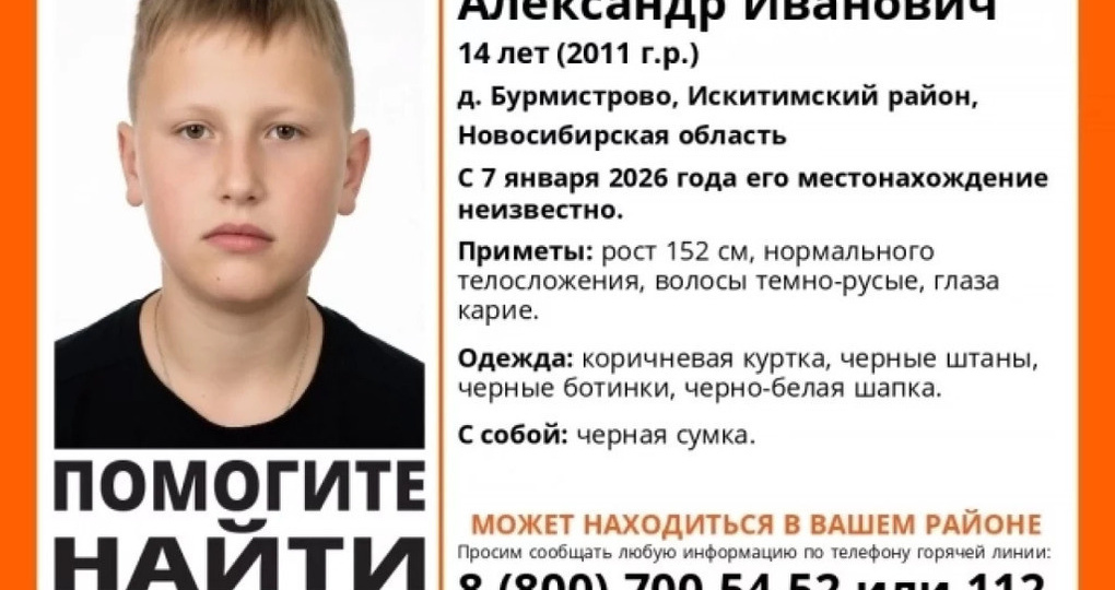 В Искитимском районе НСО продолжаются поиски пропавшего 14-летнего подростка