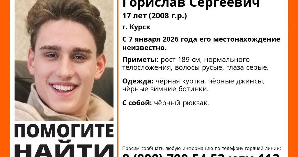 В Курской области ищут пропавшего подростка