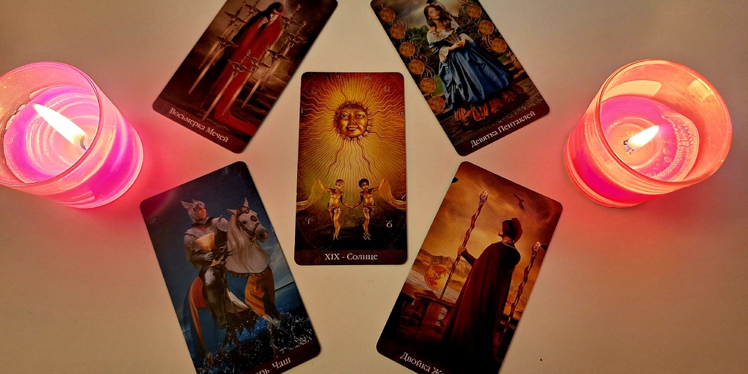 Кто ты для него сейчас? Расклад таро от Димы Кидо.