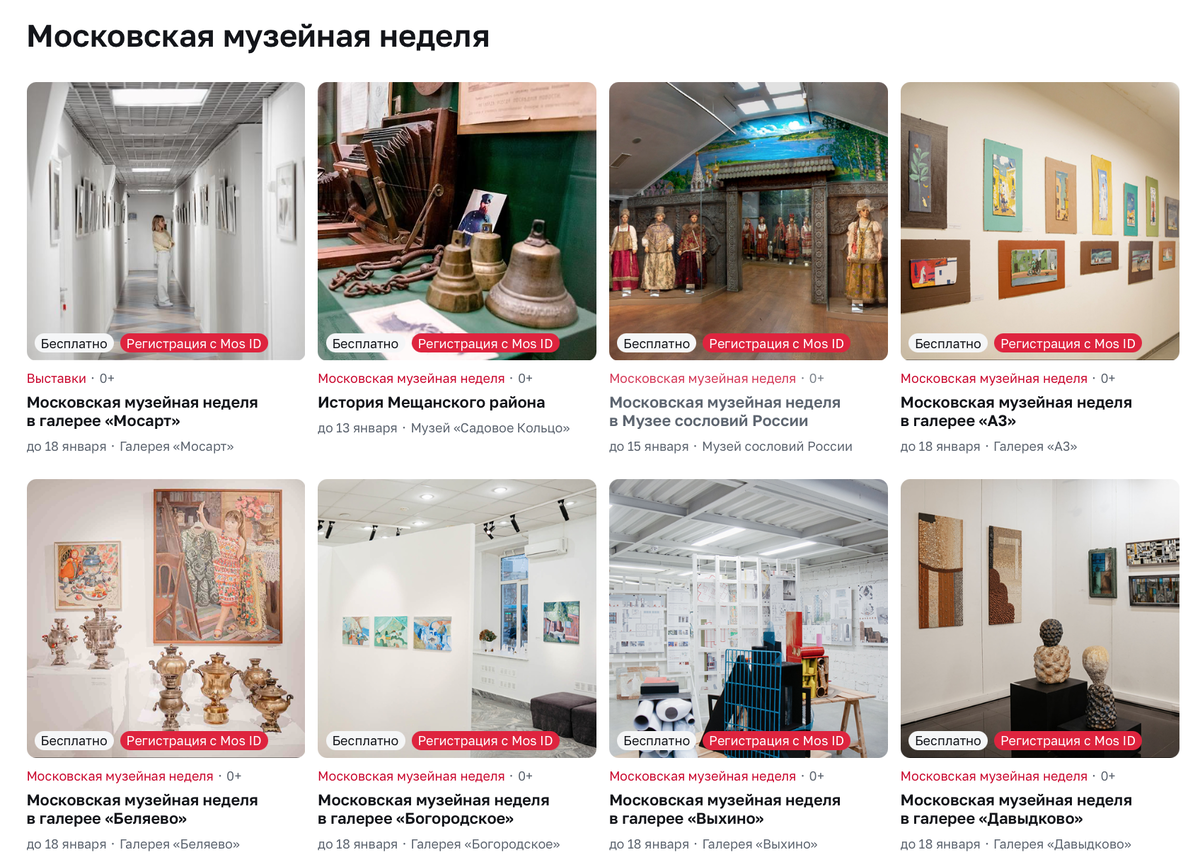 Московская музейная неделя: когда, как и какие музеи и выставки можно посетить в Москве бесплатно в 2026 году