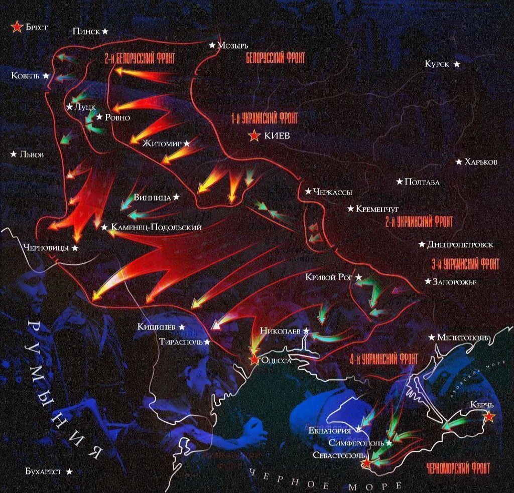 Освобождение Советской Украины 1943-44гг.