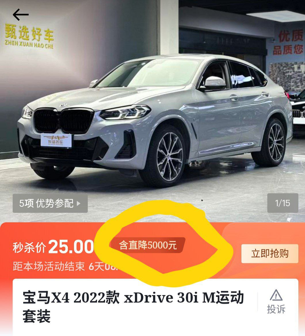 BMW X4, 2022 год, xDrive 30i. Цена снижена на 5 000 юаней
Итоговая цена — 2 875 000 рублей.