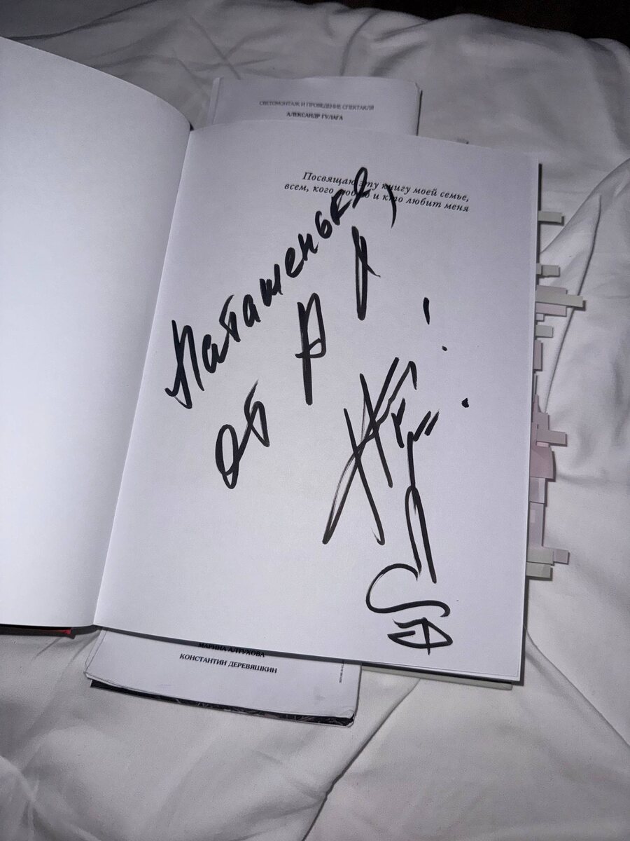 Автограф Анны Александровны