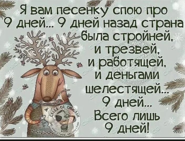 Почему-то здесь про девять дней, а ещё два куда? Видимо, чтобы в себя прийти...Фото из открытых источников. 