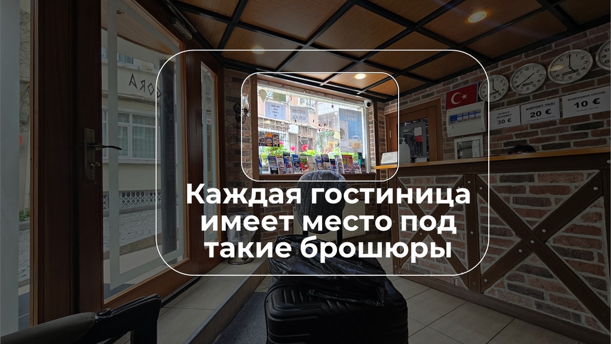 В каждом отеле 3* я видел эти одинаковые брошюры. В этом отеле мне прям рекомендовали посетить хамам и обзорную экскурсию)))