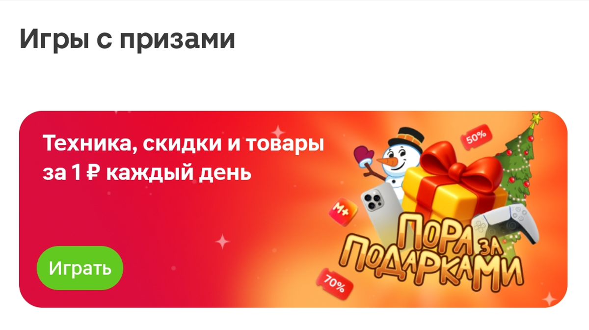 скрин из приложения Магнит