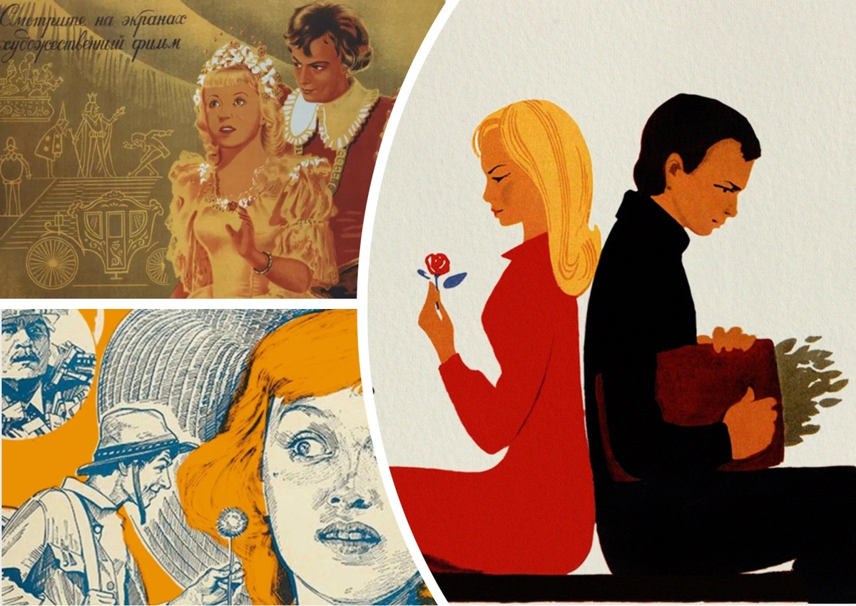 мой фотоколлаж - Угадайте название кино СССР по плакату. Тест