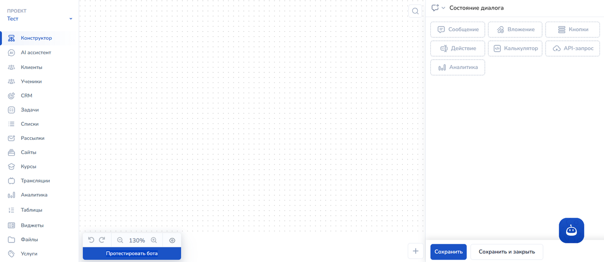 Конструктор ботов SaleBot