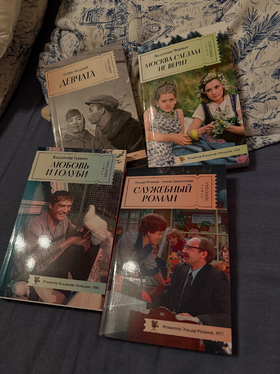Коллекция книг по советским фильмам 
