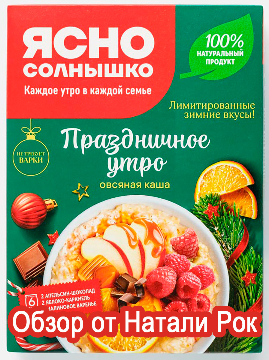 Каша "Ясно Солнышко"