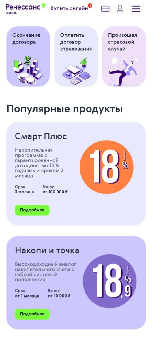 НСЖ «Смарт Плюс» и «Накопи и точка» на сайте СК Ренессанс Жизнь