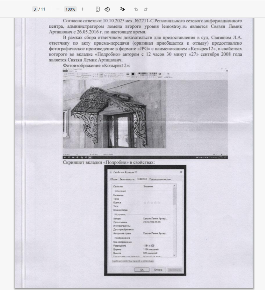 Скрин отзыва на исковое заявление.