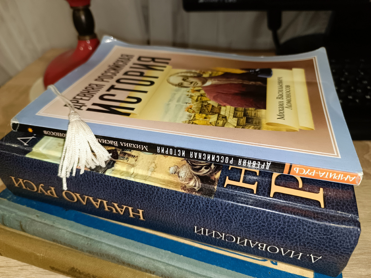 Книги из моей домашней библиотеки об истории Руси. (с) Догма Рода