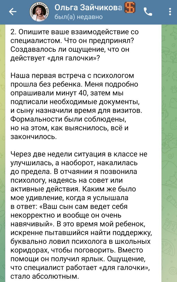 комментарий Ольги Зайчиковой
Скриншоты переписки в Telegram