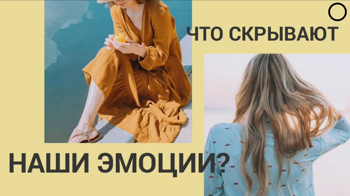 Позитивная цель негативных эмоций: зачем нам страх, тревога и зависть?