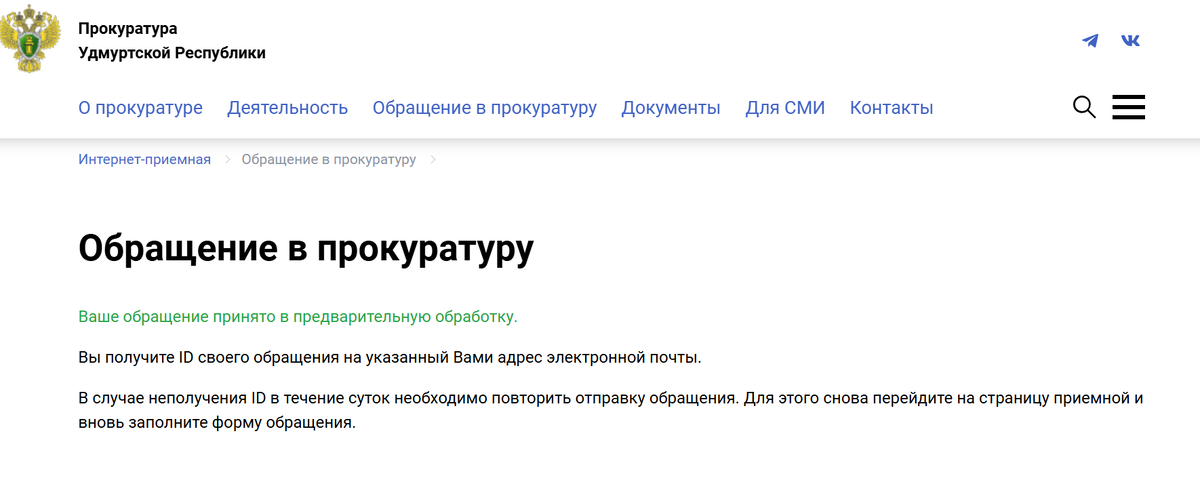Узнаем у Гуцана - что с проверками. Почему Воткинский прокурор нарушений не видит. Прокурор УР также не видит причин проведений проверок.