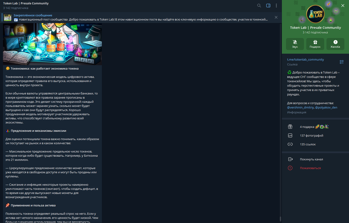 Телеграмм-канал проекта
