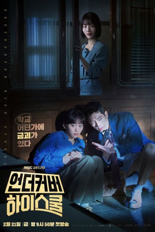 Под прикрытием в старшей школе. ЮК 2025. Со Кан Джун, Чжин Ки Чжу