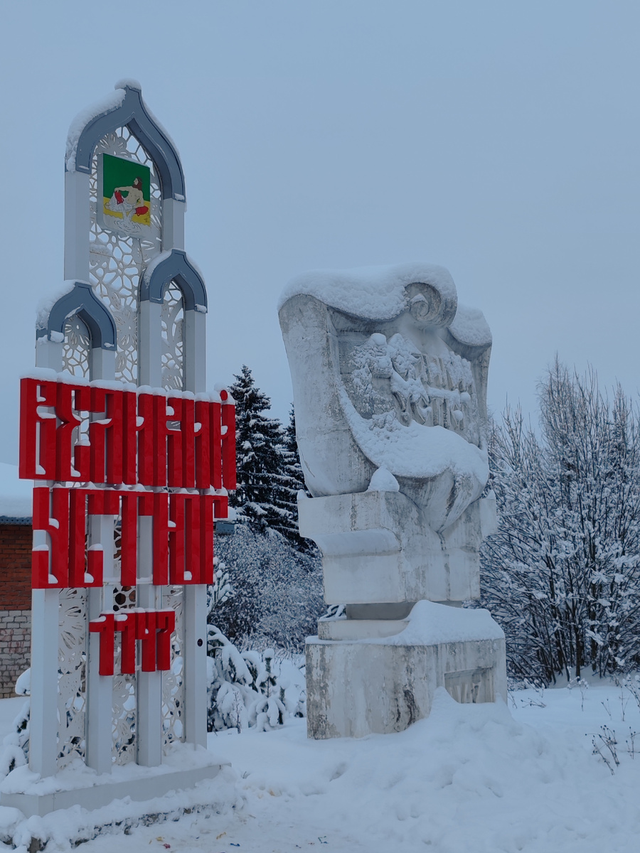 Стела при въезде в Великий Устюг