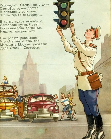 Почему на иллюстрациях «Дяди Степы-милиционера» светофор «неправильный»?!