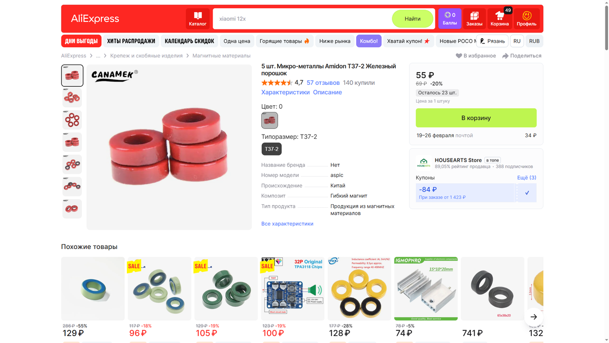 Объявление о продаже недорогих сердечников Амидон