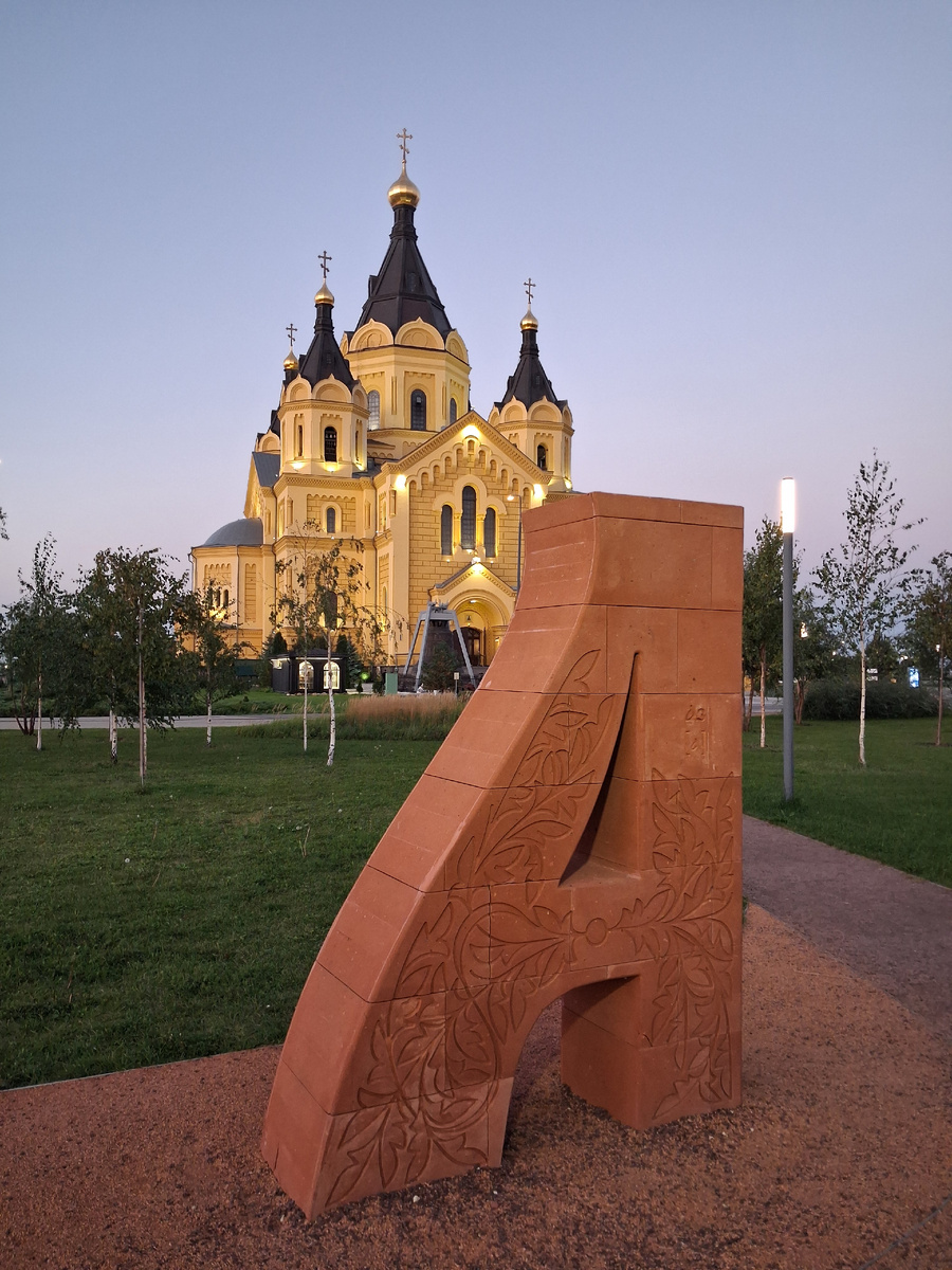 Собор Александра Невского в Нижнем Новгороде. Фото автора. 