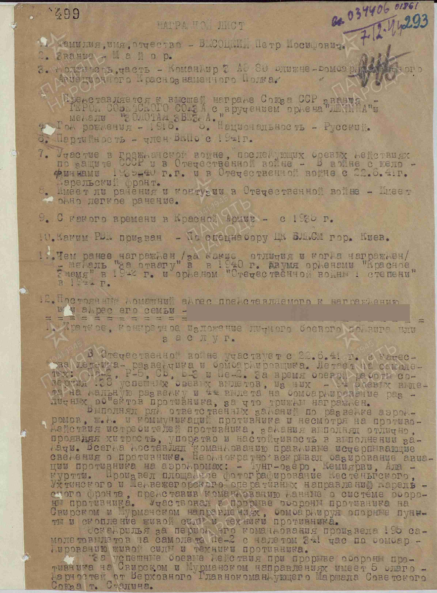 Наградной лист