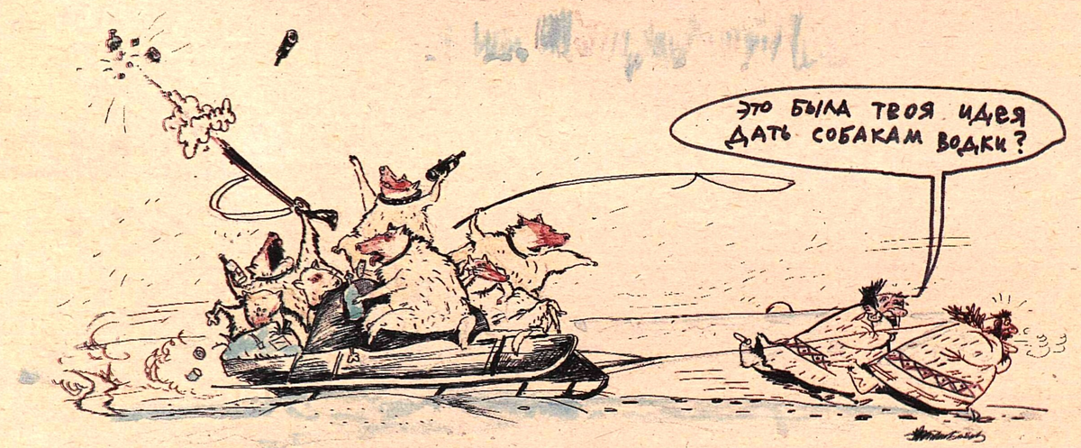 Художник С.Бобвников журнал "Крокодил" №32 1990 