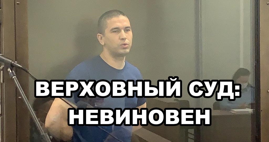 «Надо было бежать!» — кричало обвинение. Но Верховный суд поставил точку: такая жесткая самооборона — это право, а не преступление