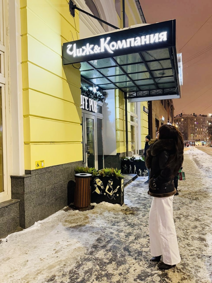 Бар «Чиж&Компания»