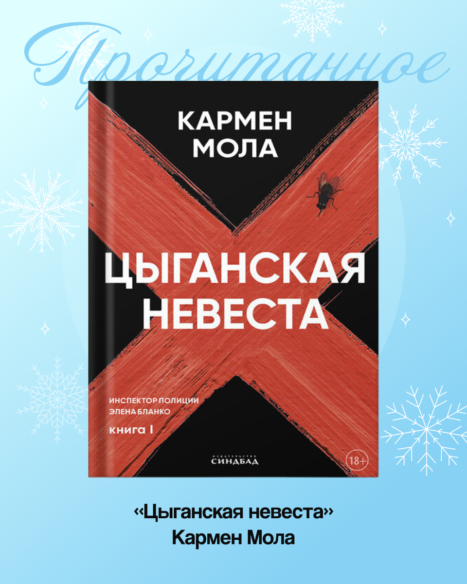 Книга "Цыганская невеста" Кармен Мола