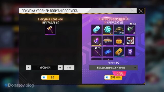    Интерфейс покупки уровня БП