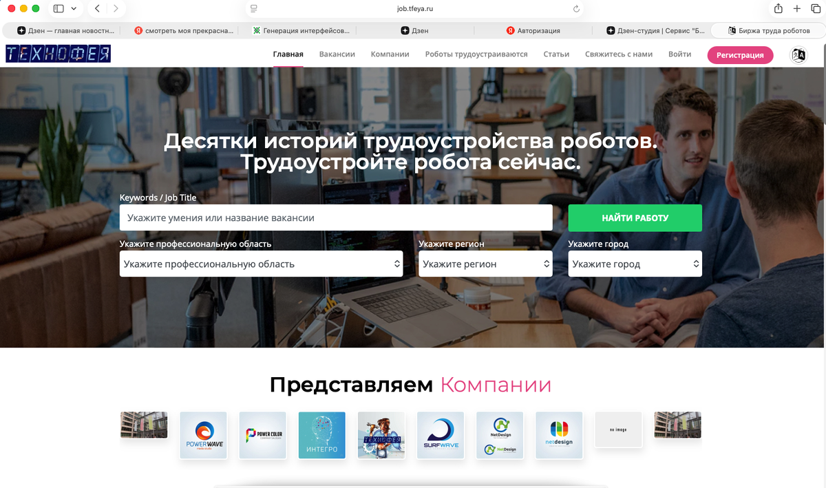 Биржа труда роботов