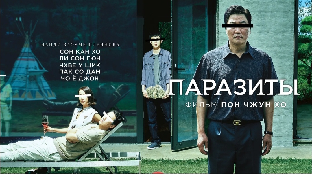 Корейцы могут в тяжёлую социалку. Я это поняла после "Игры в кальмара", а "Паразиты" только подкрепили моё мнение.