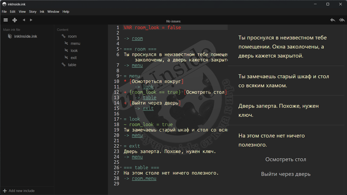 Пример истории в ink с узлами, переходами и выбором игрока (разберём в одной из будущих статей).