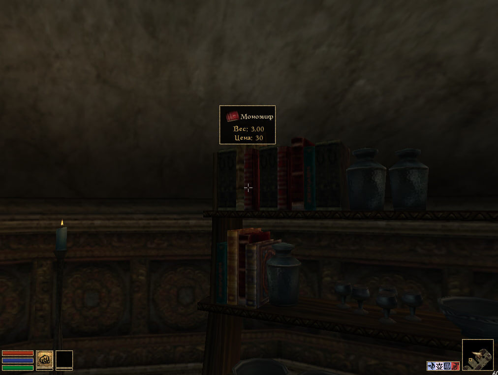 Мономиф в The Elder Scrolls III: Morrowind