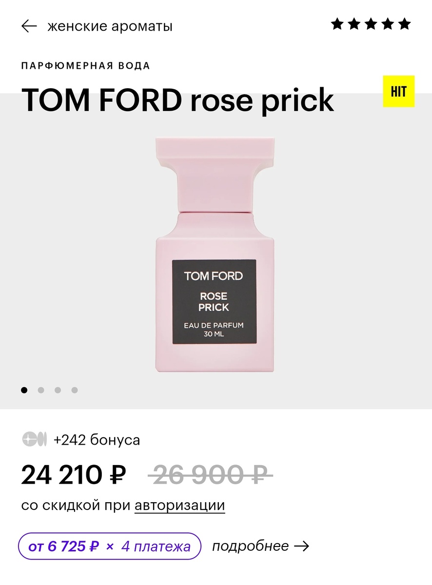 Столько стоит оригинал, скриншот интернет-магазина Золотое Яблоко