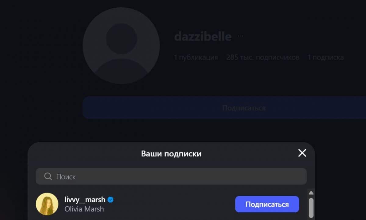    На данный момент, у Даниэль 285 тыс. подписчиков и 1 подписка на её сестру Даниэль Марш
